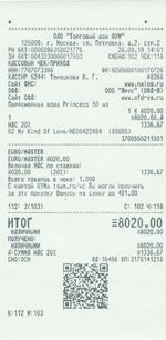 Кассовые чеки с подтверждением в Махачкале